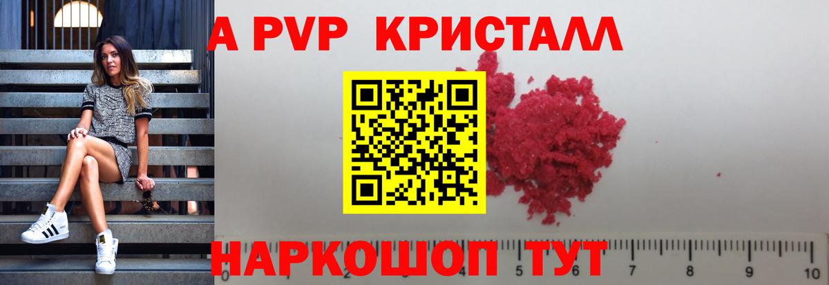 Alfa_PVP Crystall Зеленокумск