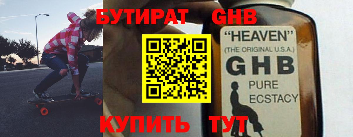 БУТИРАТ бутик Зеленокумск