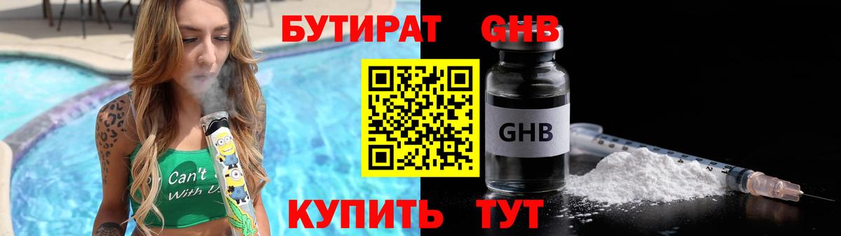 Бутират GHB  Бутират  Зеленокумск  Вход с VPN 