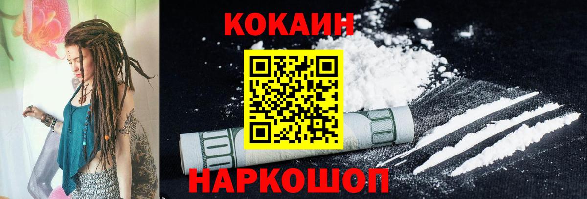 Зеленокумск  COCAIN  COCAIN 97%  Вход с VPN  КОКАИН FishScale 
