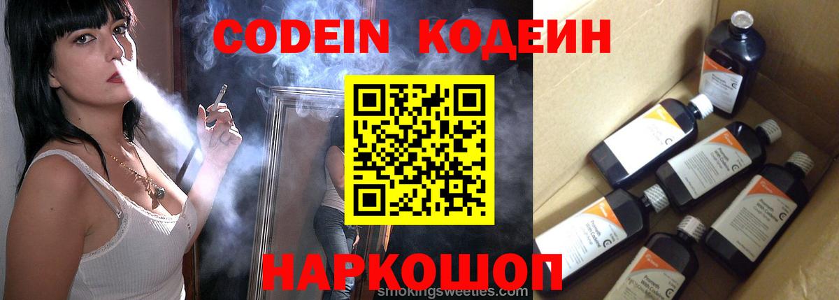 Кодеиновый сироп Lean напиток Lean (лин) Зеленокумск