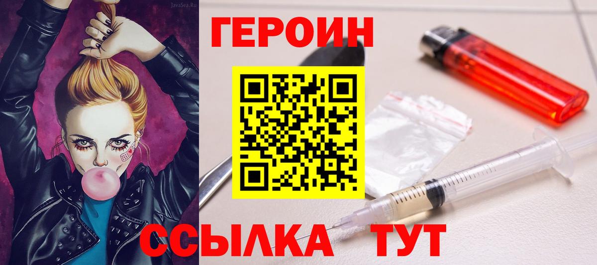 Героин белый Зеленокумск