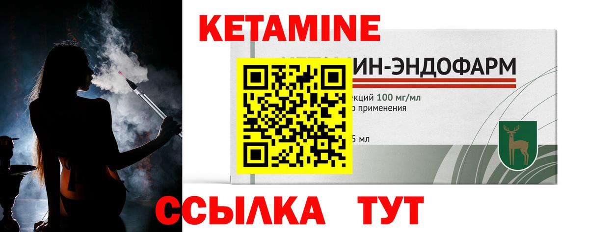 КЕТАМИН VHQ Зеленокумск