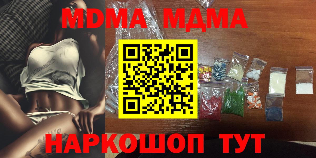 МДМА  МДМА VHQ  Вход с VPN  Зеленокумск 