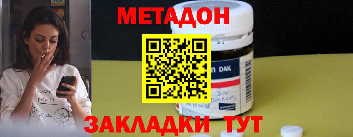 МЕТАДОН кристалл  МЕТАДОН VHQ  Вход с VPN  Зеленокумск 