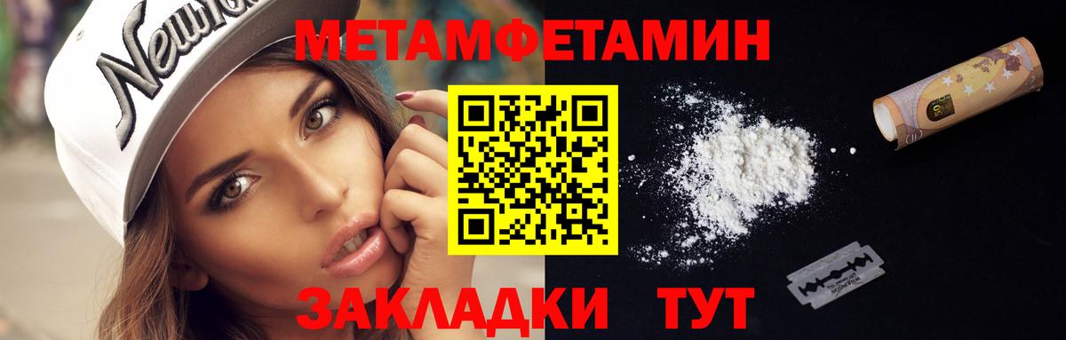 Первитин Methamphetamine Зеленокумск