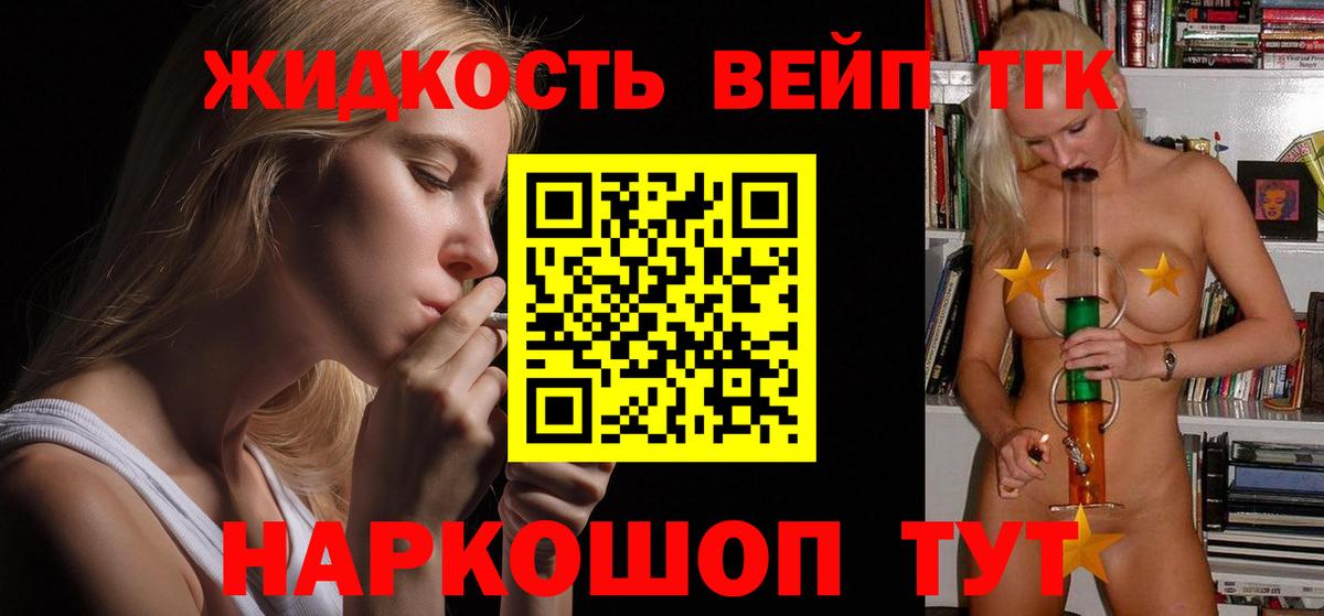 Дистиллят ТГК жижа Зеленокумск